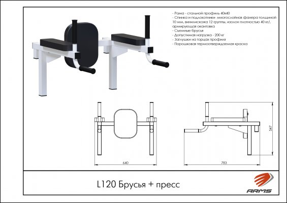 L120 Брусья + пресс фото №2