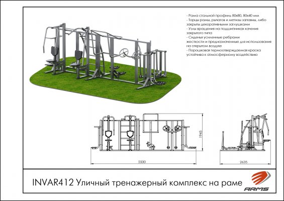 INVAR412 Уличный тренажерный комплекс на раме фото №2