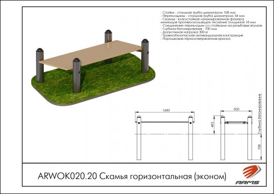 ARWOK020.20 Скамья горизонтальная (эконом) фото №2