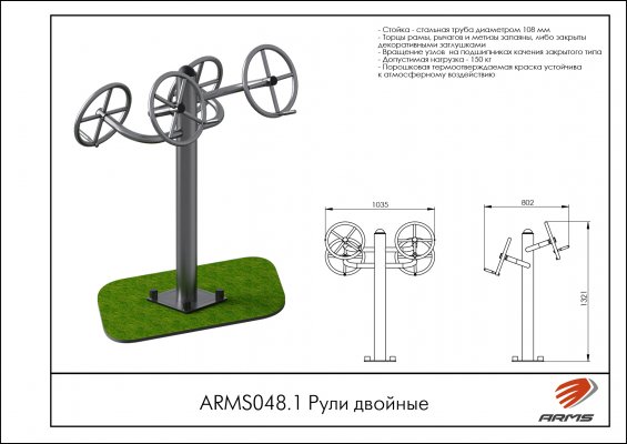 ARMS048.1 Рули двойные фото №2