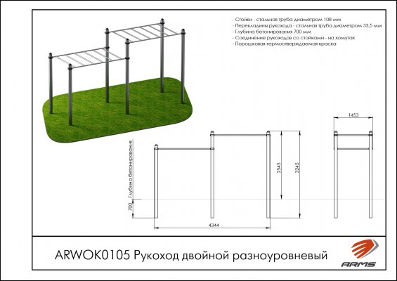 ARWOK0105 Рукоход двойной разноуровневый фото №2