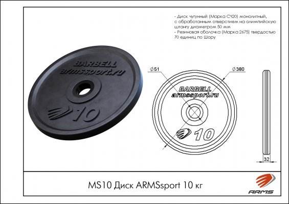 MS10 Диск Олимпийский ARMSsport 10 кг Barbell ЕВРО-КЛАССИК фото №2