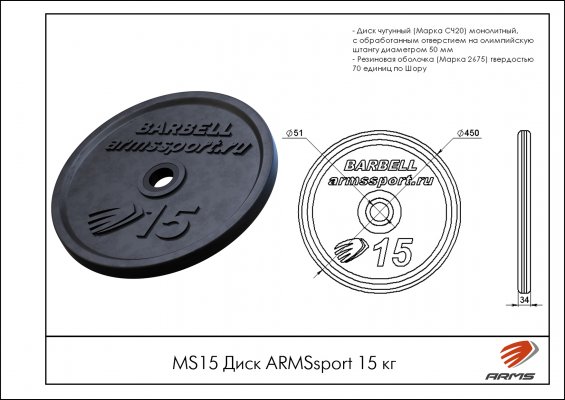 MS15 Диск Олимпийский ARMSsport 15 кг Barbell ЕВРО-КЛАССИК фото №2