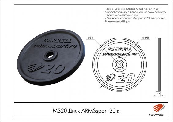 MS20 Диск Олимпийский ARMSsport 20 кг Barbell ЕВРО-КЛАССИК фото №2