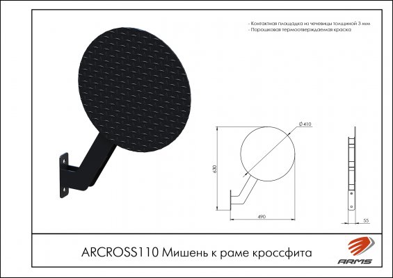 ARCROSS110 Мишень к раме кроссфита фото №2