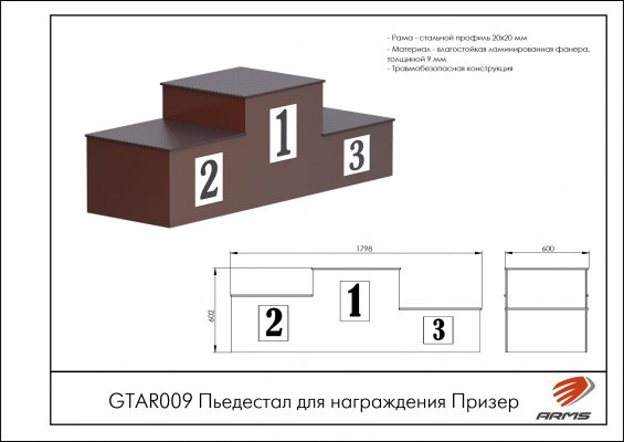 GTAR009 Пьедестал для награждения Призер фото №2