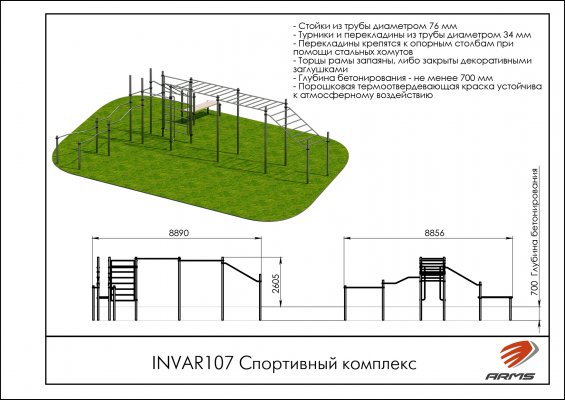 INVAR107 Спортивный комплекс фото №2