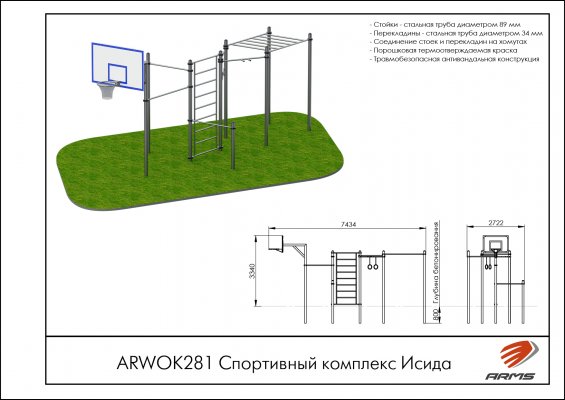 ARWOK281 Спортивный комплекс Исида фото №2