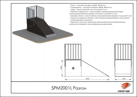 SPM2001L Разгон фото №2