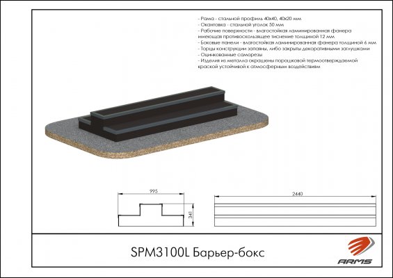 SPM3100L Барьер-бокс фото №2