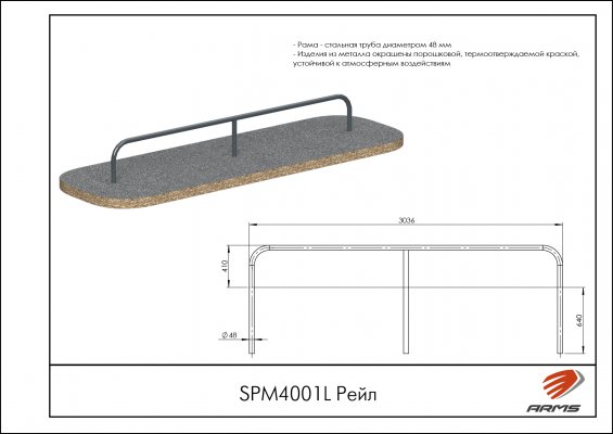 SPM4001L Рейл фото №2