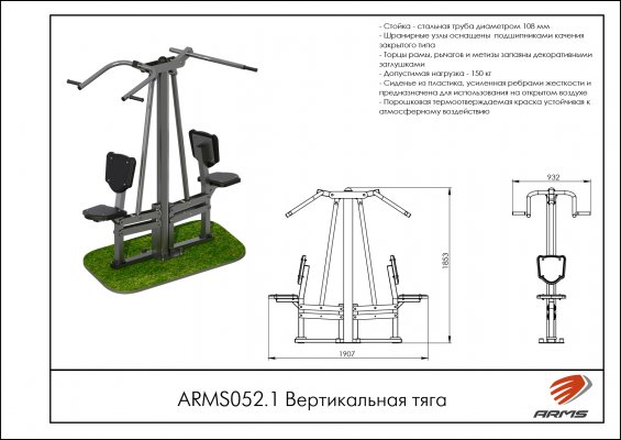 ARMS052.1 Вертикальная тяга фото №2