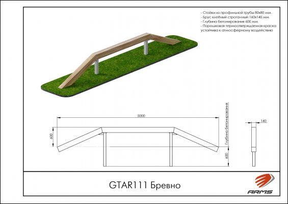 GTAR111 Бревно фото №2