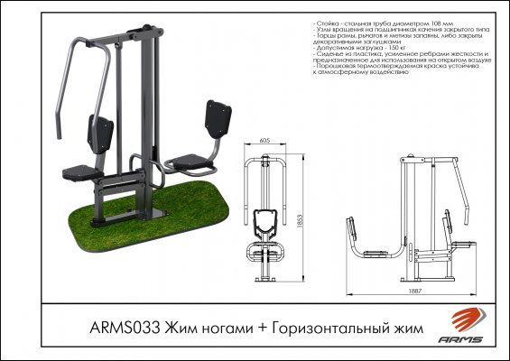 ARMS033 Жим ногами + Горизонтальный жим фото №2