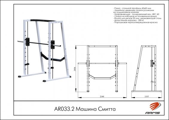 AR033.2 Машина Смитта  фото №2