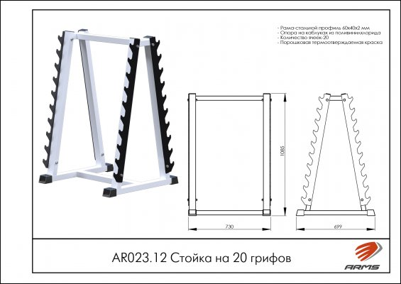 AR023.12 Стойка на 20 грифов фото №2