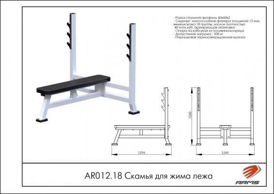 AR012.18 Скамья для жима лежа фото №2