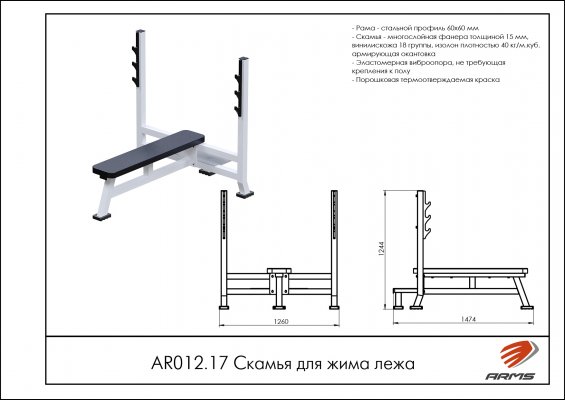 AR012.17 Скамья для жима лежа фото №2