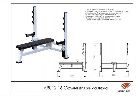 AR012.16 Скамья для жима лежа фото №2