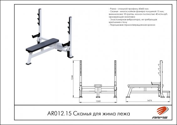 AR012.15 Скамья для жима лежа фото №2