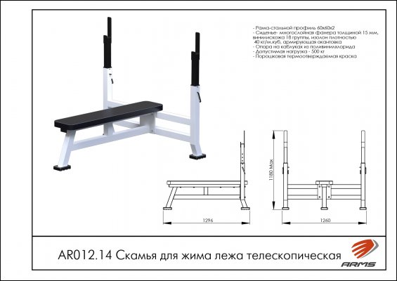 AR012.14 Скамья для жима лежа телескопическая фото №2