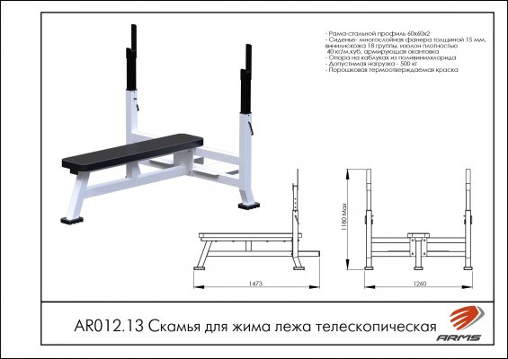 AR012.13 Скамья для жима лежа телескопическая фото №2