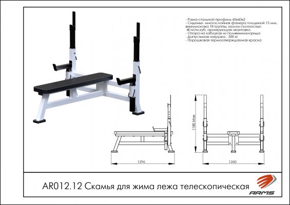 AR012.12 Скамья для жима лежа телескопическая фото №2