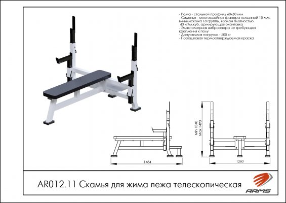 AR012.11 Скамья для жима лежа телескопическая фото №2