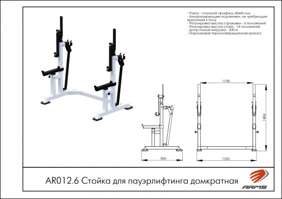 AR012.6 Стойка для пауэрлифтинга домкратная фото №2