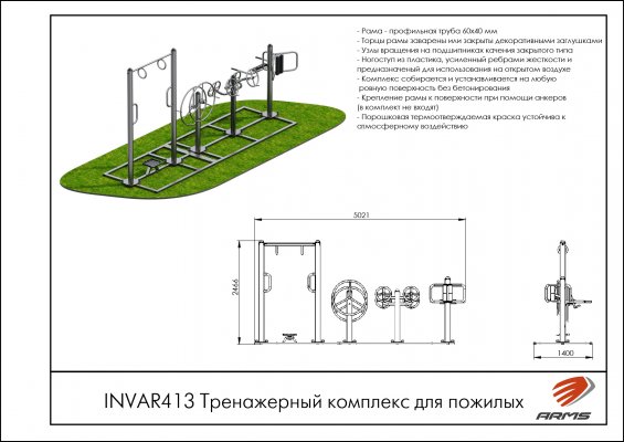 INVAR413 Тренажерный комплекс для пожилых фото №2