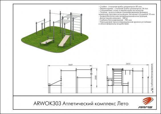 ARWOK303 Атлетический комплекс Лето фото №2