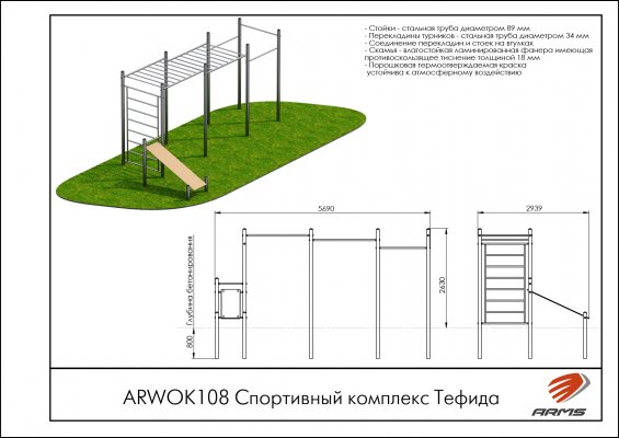 ARWOK108 Спортивный комплекс Тефида фото №2