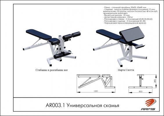 AR003.1 Универсальная скамья  фото №2