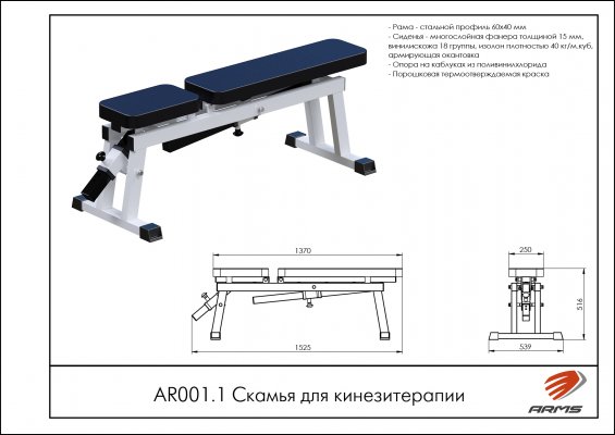 AR001.1 Скамья для кинезитерапии фото №2