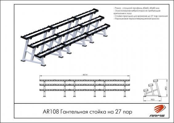 AR108 Гантельная стойка на 27 пар фото №2
