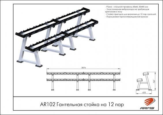 AR102 Гантельная стойка на 12 пар фото №2