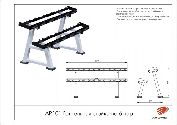 AR101 Гантельная стойка на 6 пар фото №2