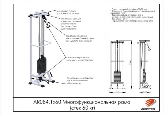 AR084.1х60 Многофункциональная рама (стек 60 кг) фото №2