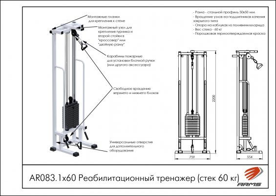 AR083.1х60 Реабилитационный тренажер (стек 60 кг) фото №2