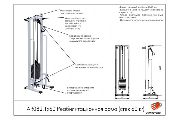 AR082.1х60 Реабилитационная рама (стек 60 кг) фото №2