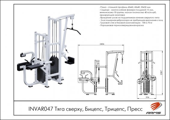 INVAR047 Тяга сверху, Бицепс, Трицепс, Пресс фото №2