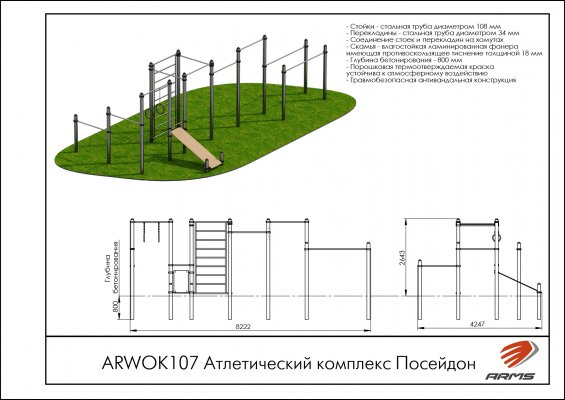 ARWOK107 Атлетический комплекс Посейдон фото №2