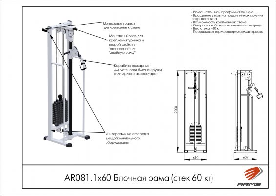 AR081.1х60 Блочная рама (стек 60 кг) фото №2