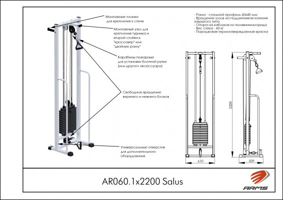 AR060.1х2200 Salus (стек 60кг) фото №2