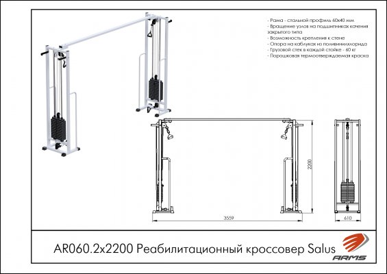 AR060.2х2200 Реабилитационный кроссовер (стек 2х60кг) фото №2