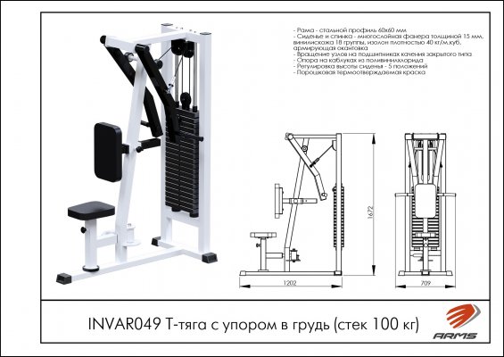 INVAR049 Т-тяга с упором в грудь (стек 100 кг) фото №2