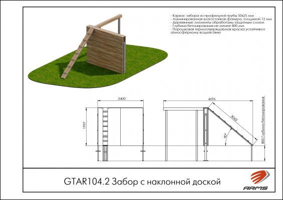 GTAR104.2 Забор с наклонной доской фото №2