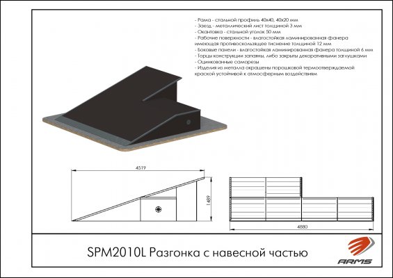 SPM2010L Разгонка с навесной частью фото №2