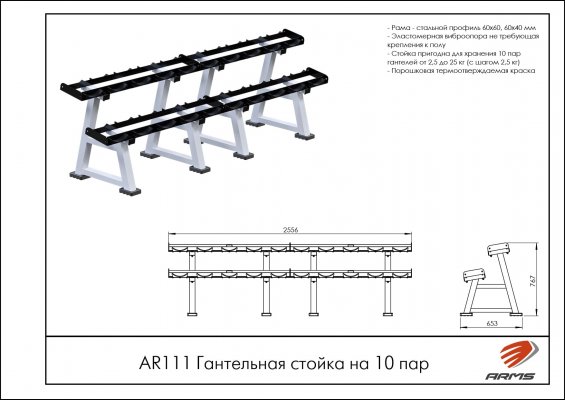 AR111 Гантельная стойка на 10 пар фото №3