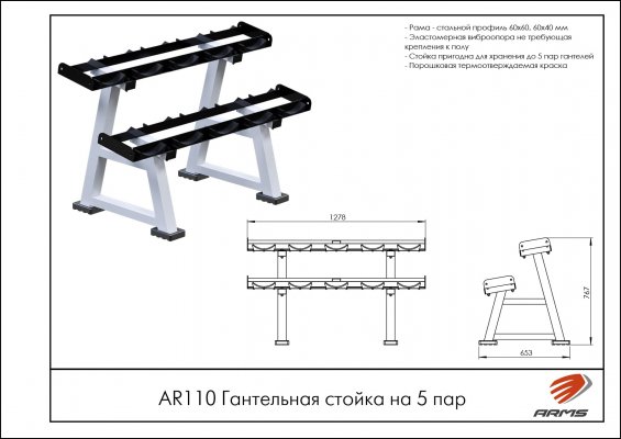 AR110 Гантельная стойка на 5 пар фото №2